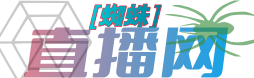 蜘蛛直播網(wǎng)